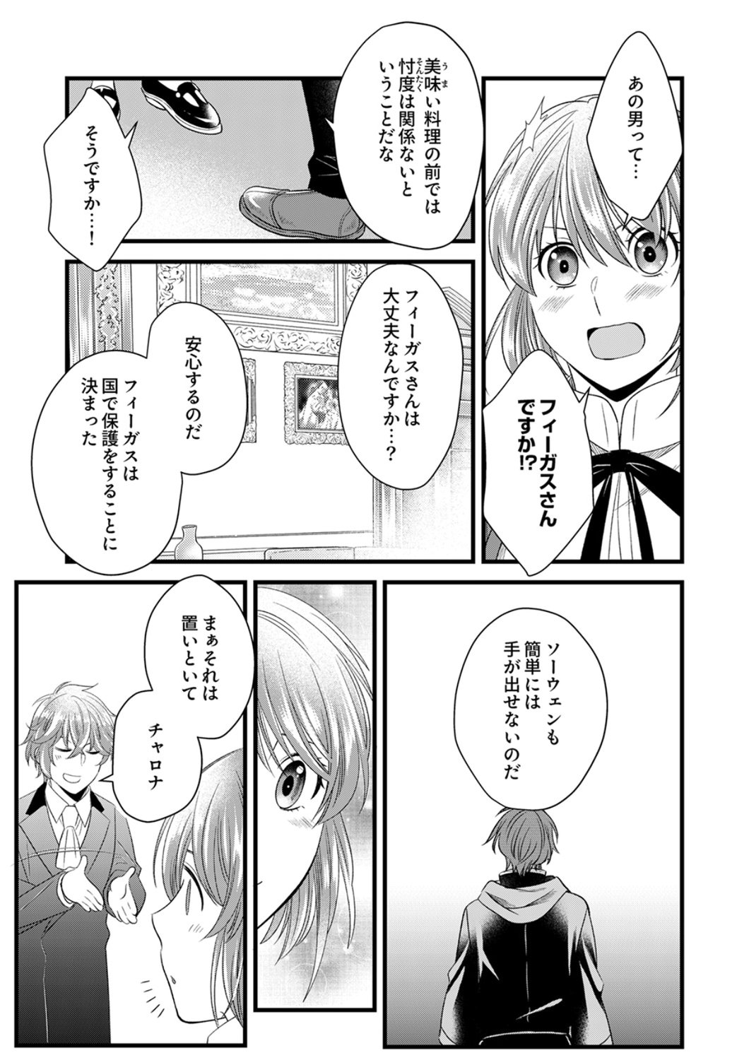 Tsuihousareta no de, Zense no Recipe de Pan Shokunin Hajimemasu! - Chapter 22 - Page 27