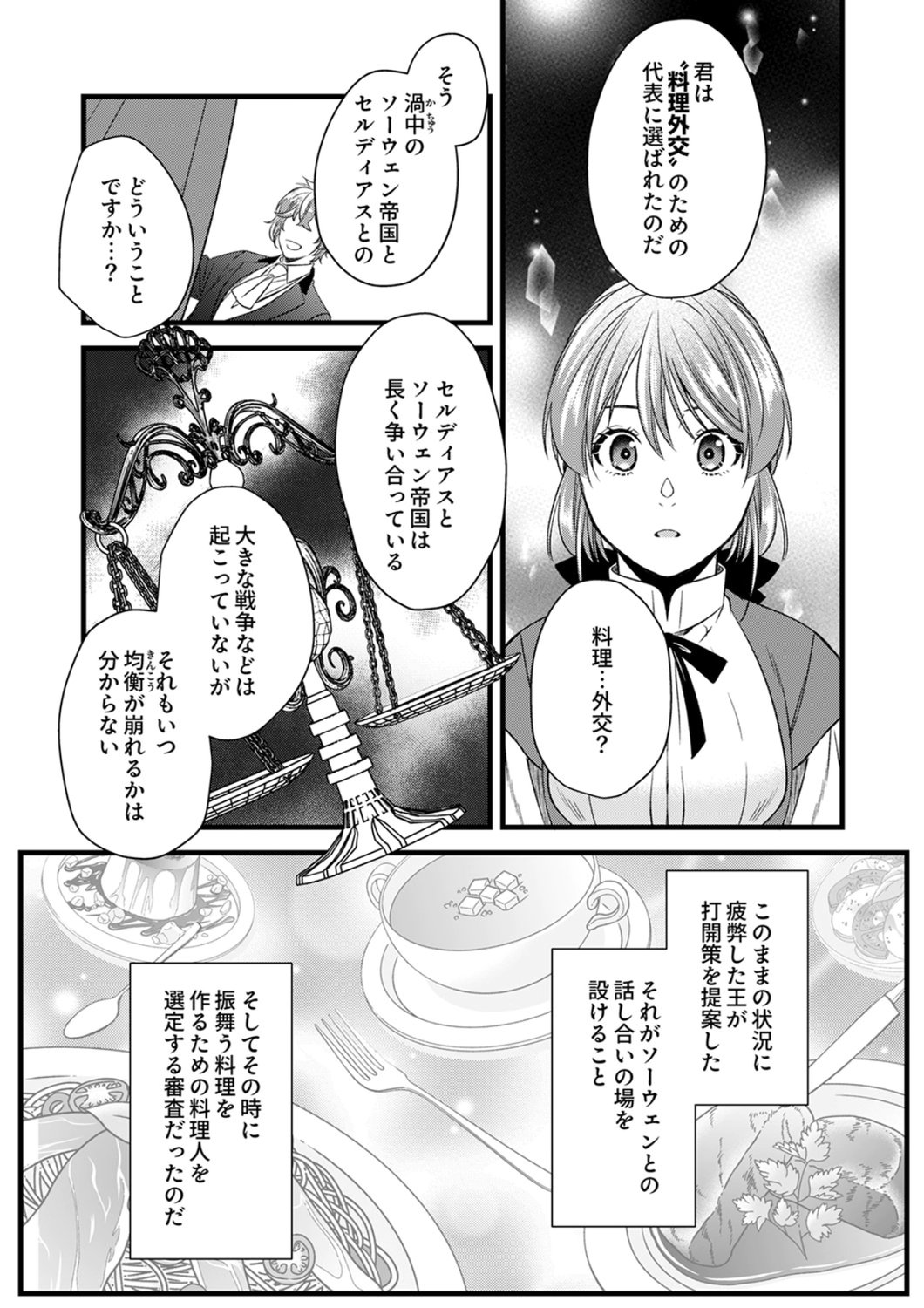 Tsuihousareta no de, Zense no Recipe de Pan Shokunin Hajimemasu! - Chapter 22 - Page 28