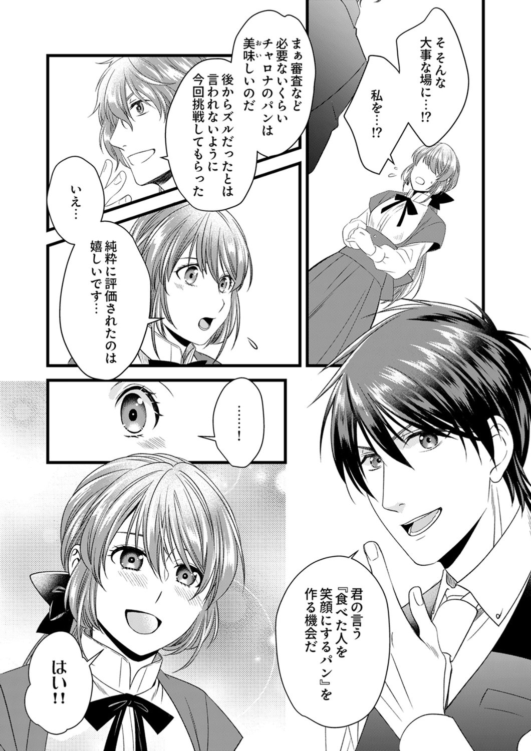 Tsuihousareta no de, Zense no Recipe de Pan Shokunin Hajimemasu! - Chapter 22 - Page 29