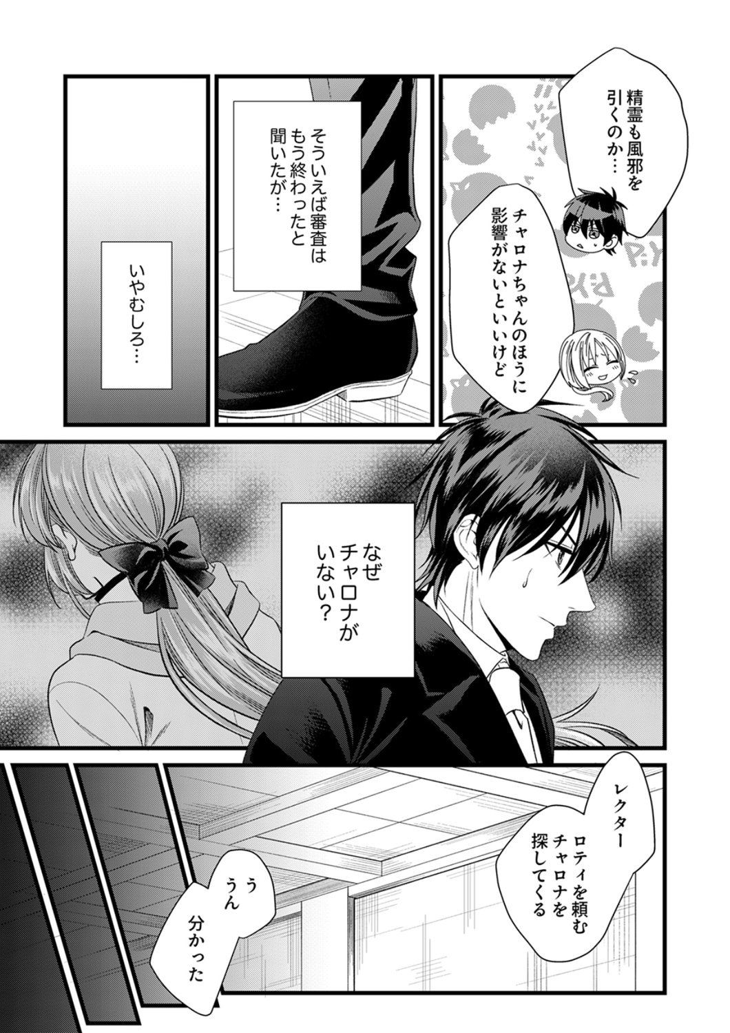 Tsuihousareta no de, Zense no Recipe de Pan Shokunin Hajimemasu! - Chapter 22 - Page 3