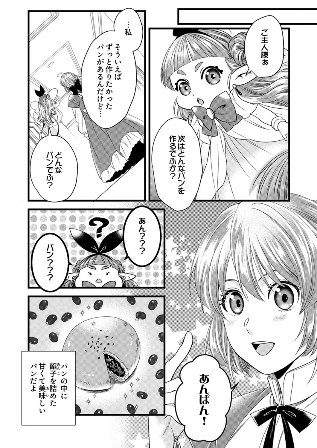 Tsuihousareta no de, Zense no Recipe de Pan Shokunin Hajimemasu! - Chapter 22 - Page 30