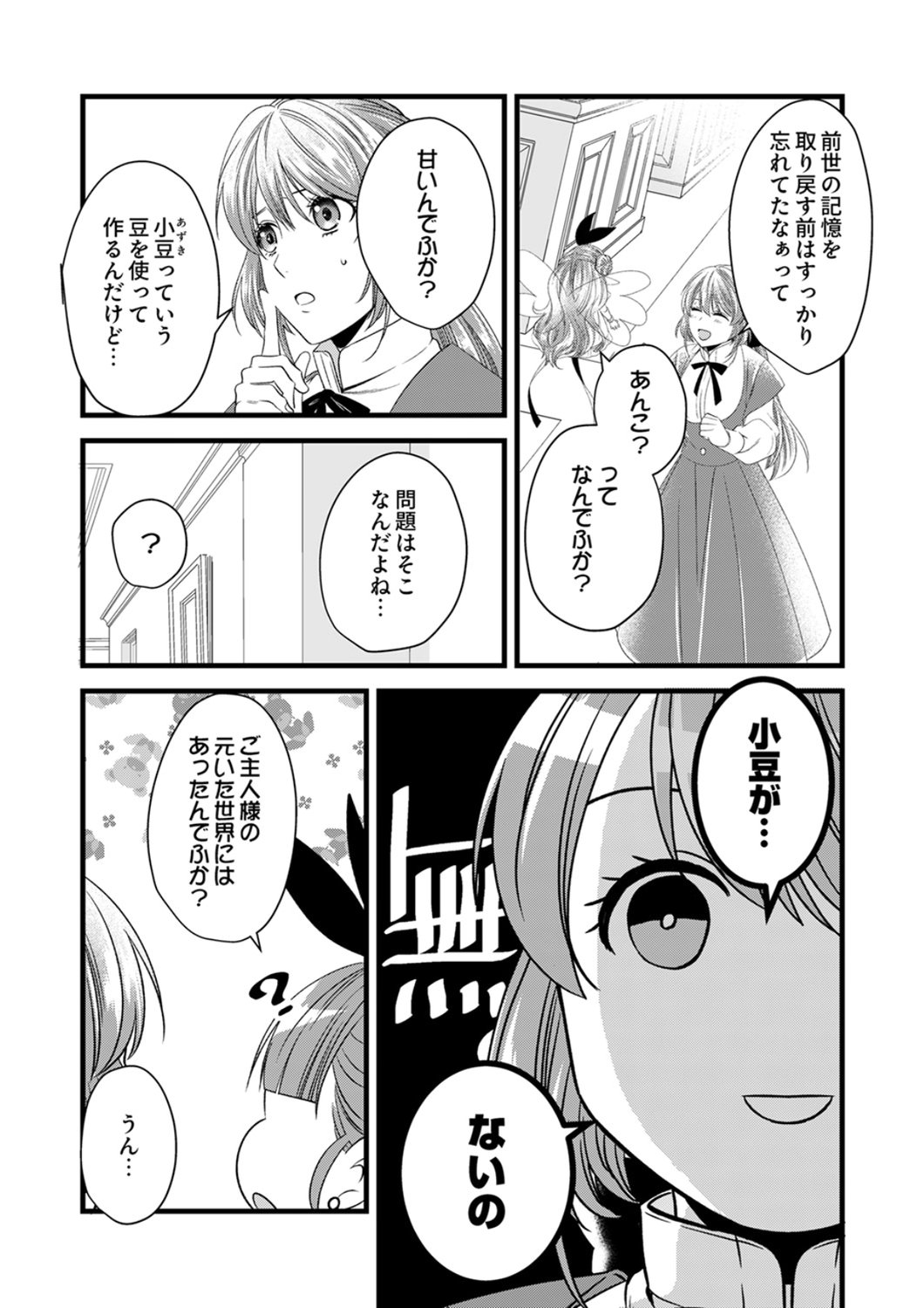 Tsuihousareta no de, Zense no Recipe de Pan Shokunin Hajimemasu! - Chapter 22 - Page 31