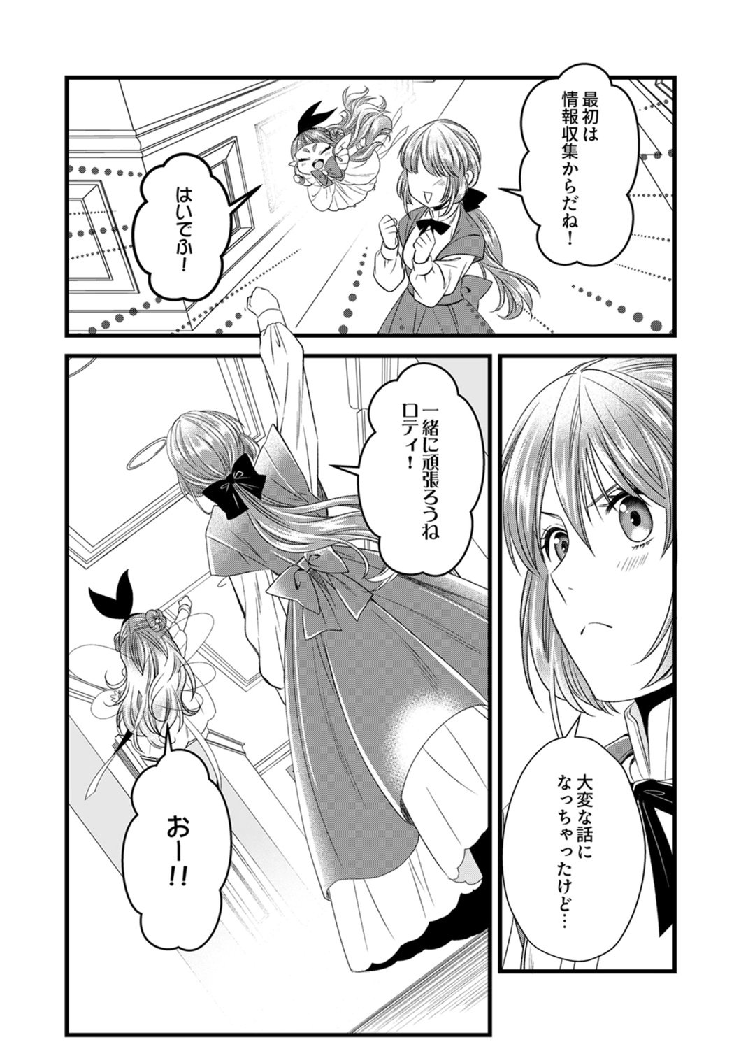 Tsuihousareta no de, Zense no Recipe de Pan Shokunin Hajimemasu! - Chapter 22 - Page 32