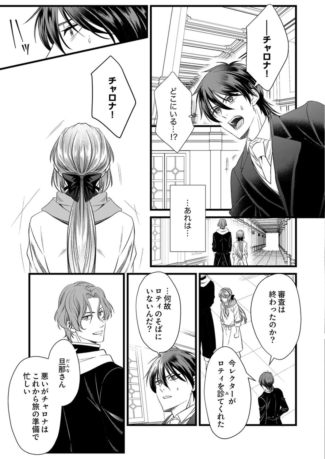 Tsuihousareta no de, Zense no Recipe de Pan Shokunin Hajimemasu! - Chapter 22 - Page 4