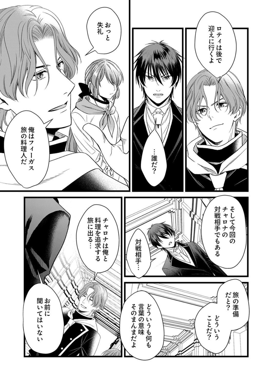 Tsuihousareta no de, Zense no Recipe de Pan Shokunin Hajimemasu! - Chapter 22 - Page 5