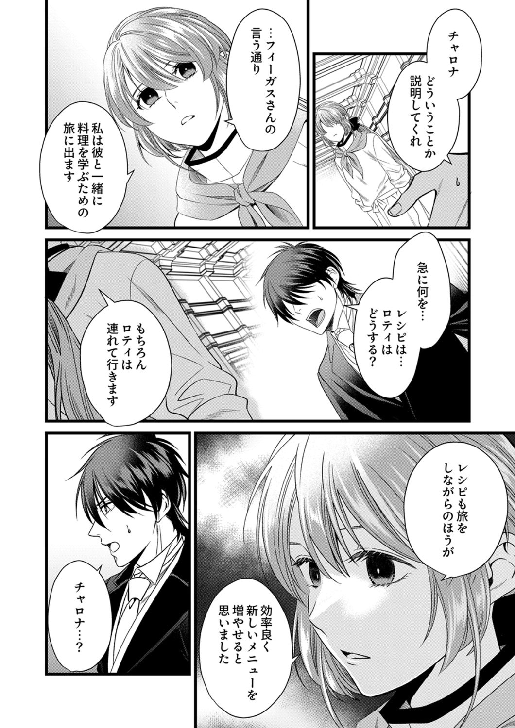 Tsuihousareta no de, Zense no Recipe de Pan Shokunin Hajimemasu! - Chapter 22 - Page 6