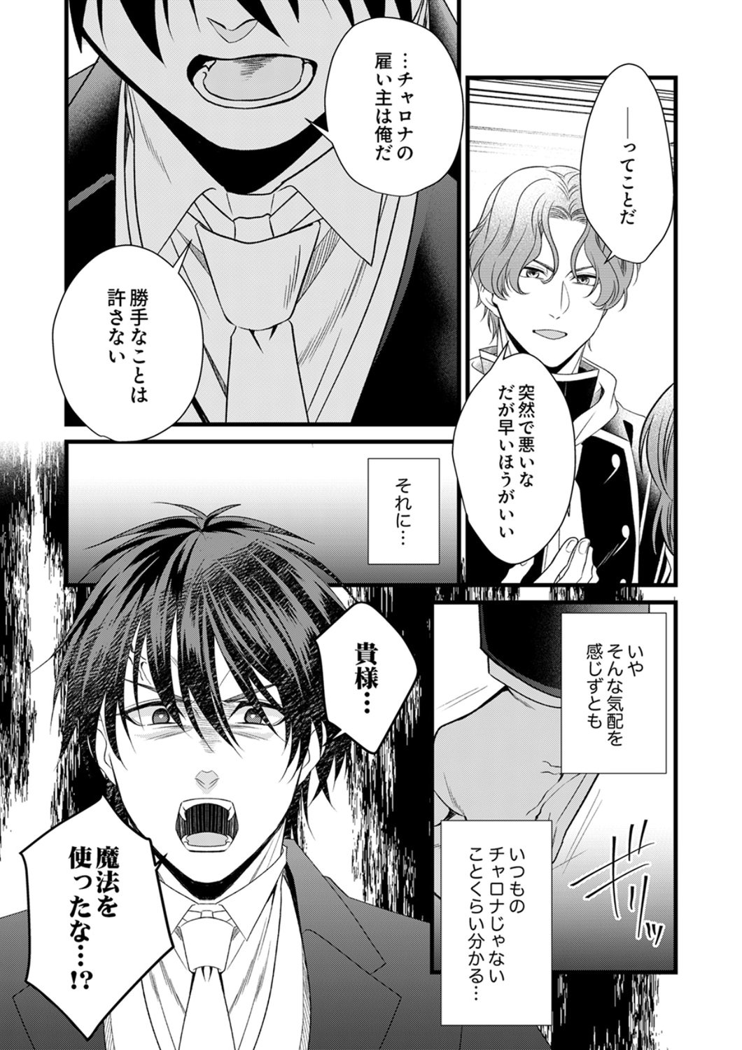 Tsuihousareta no de, Zense no Recipe de Pan Shokunin Hajimemasu! - Chapter 22 - Page 7