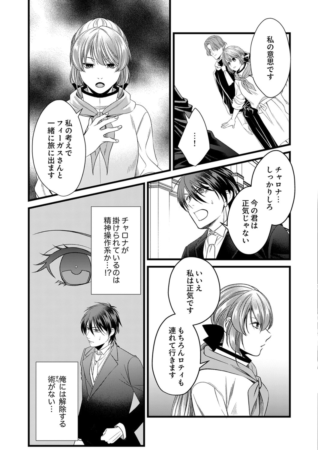 Tsuihousareta no de, Zense no Recipe de Pan Shokunin Hajimemasu! - Chapter 22 - Page 8