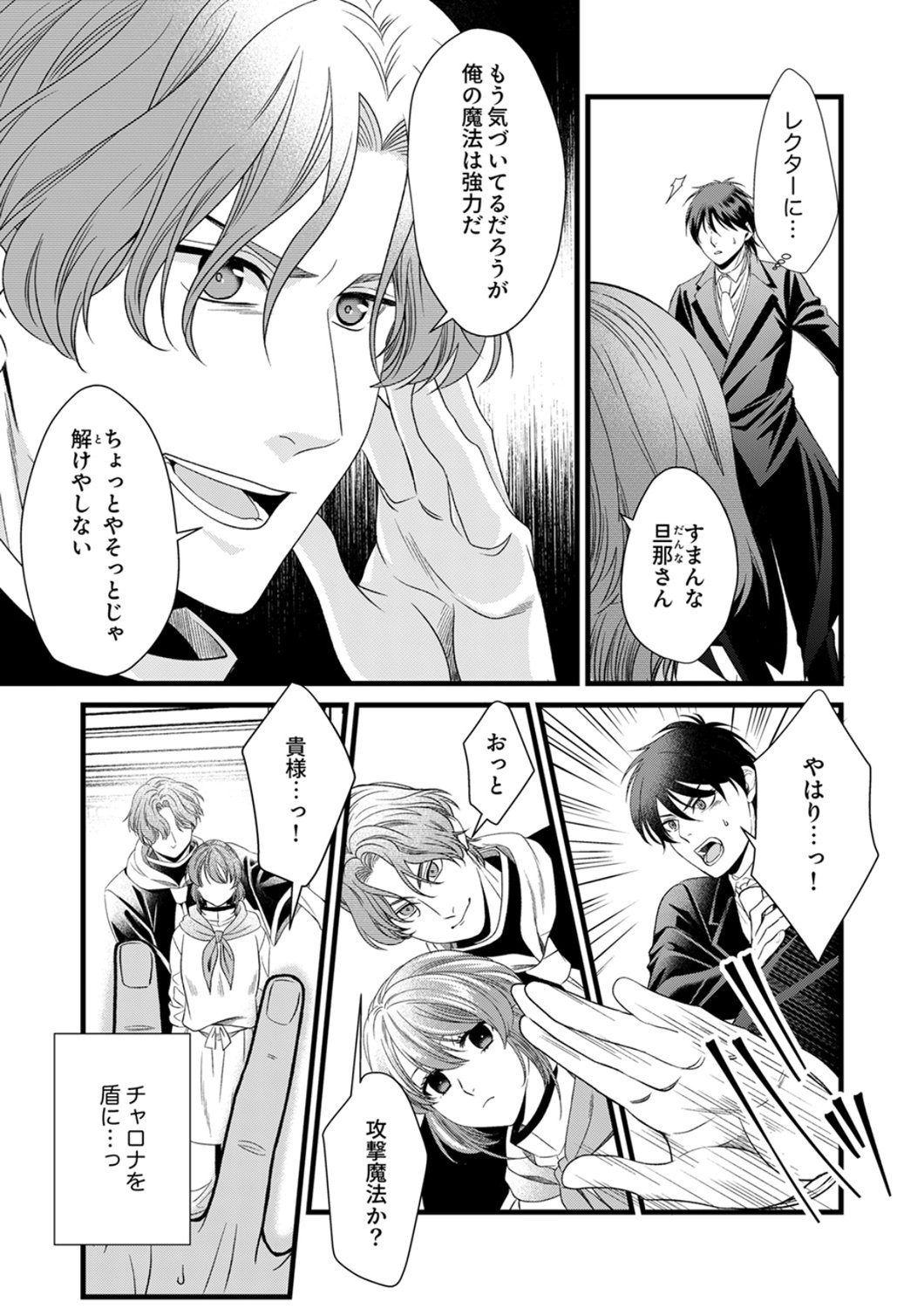 Tsuihousareta no de, Zense no Recipe de Pan Shokunin Hajimemasu! - Chapter 22 - Page 9