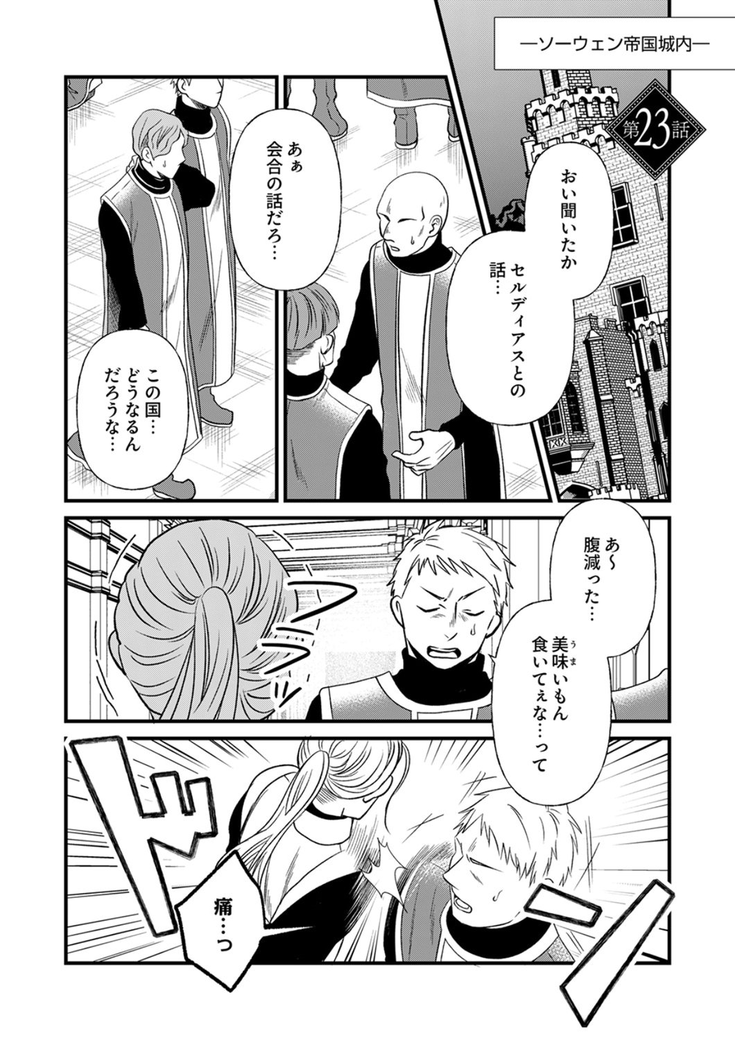 Tsuihousareta no de, Zense no Recipe de Pan Shokunin Hajimemasu! - Chapter 23 - Page 1