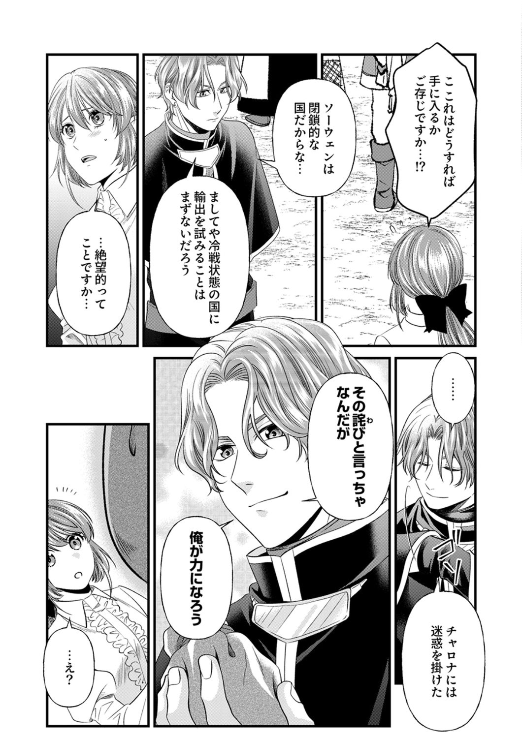 Tsuihousareta no de, Zense no Recipe de Pan Shokunin Hajimemasu! - Chapter 23 - Page 10
