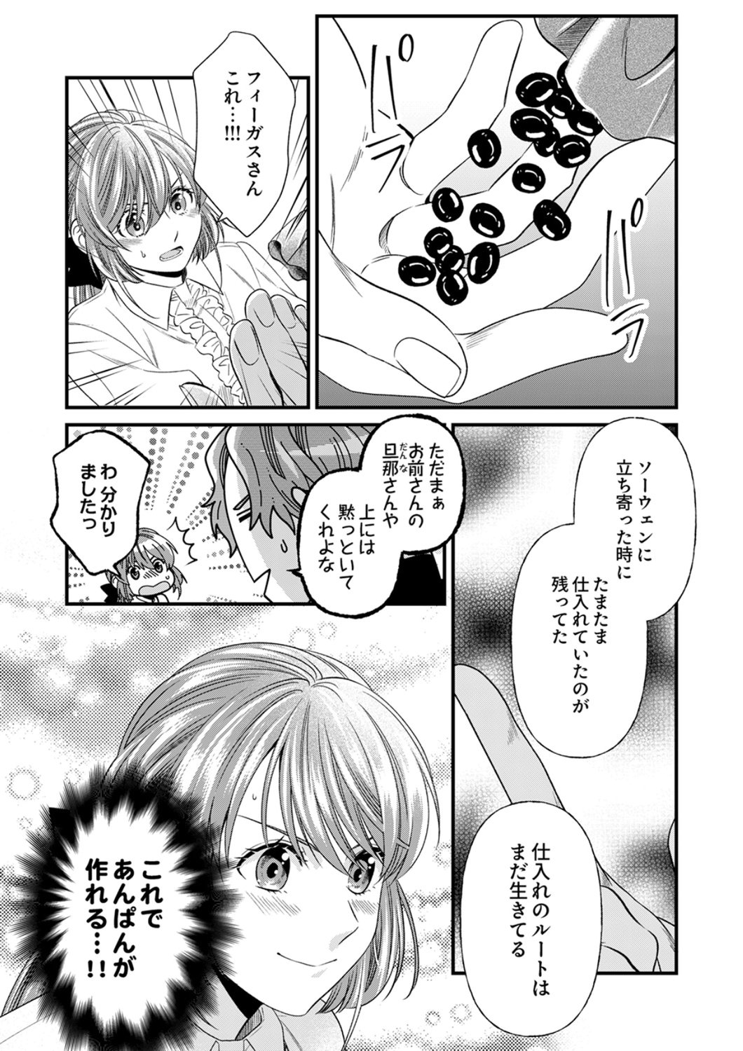 Tsuihousareta no de, Zense no Recipe de Pan Shokunin Hajimemasu! - Chapter 23 - Page 11