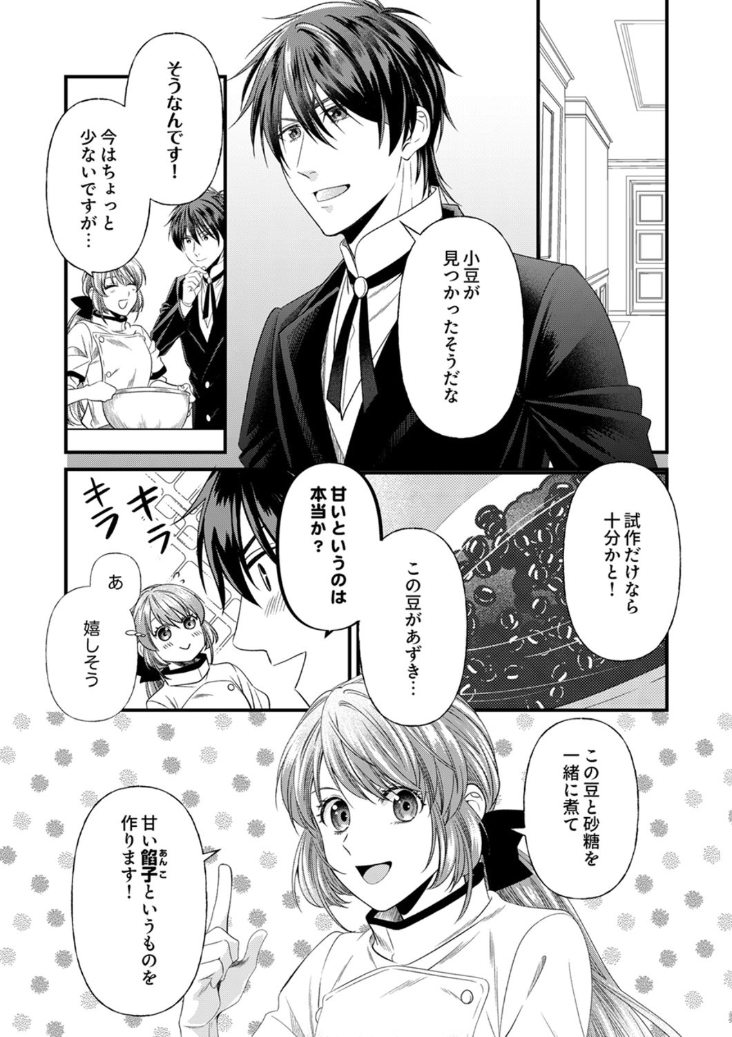 Tsuihousareta no de, Zense no Recipe de Pan Shokunin Hajimemasu! - Chapter 23 - Page 12
