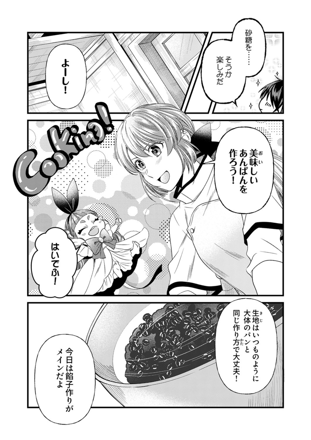 Tsuihousareta no de, Zense no Recipe de Pan Shokunin Hajimemasu! - Chapter 23 - Page 13