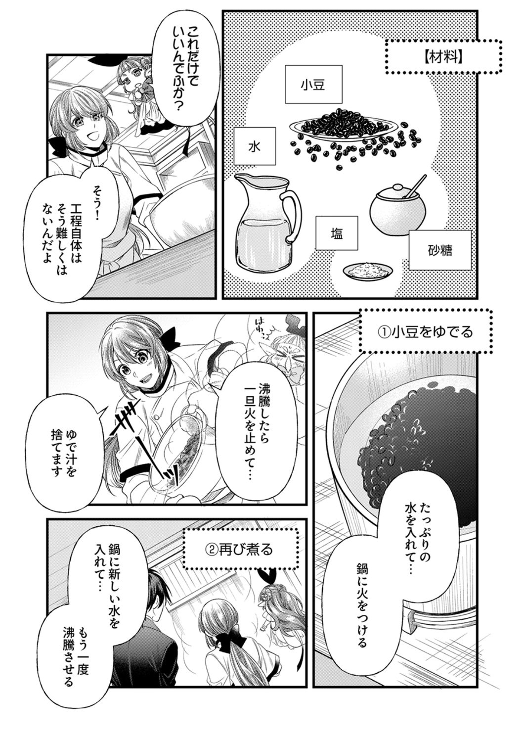 Tsuihousareta no de, Zense no Recipe de Pan Shokunin Hajimemasu! - Chapter 23 - Page 14