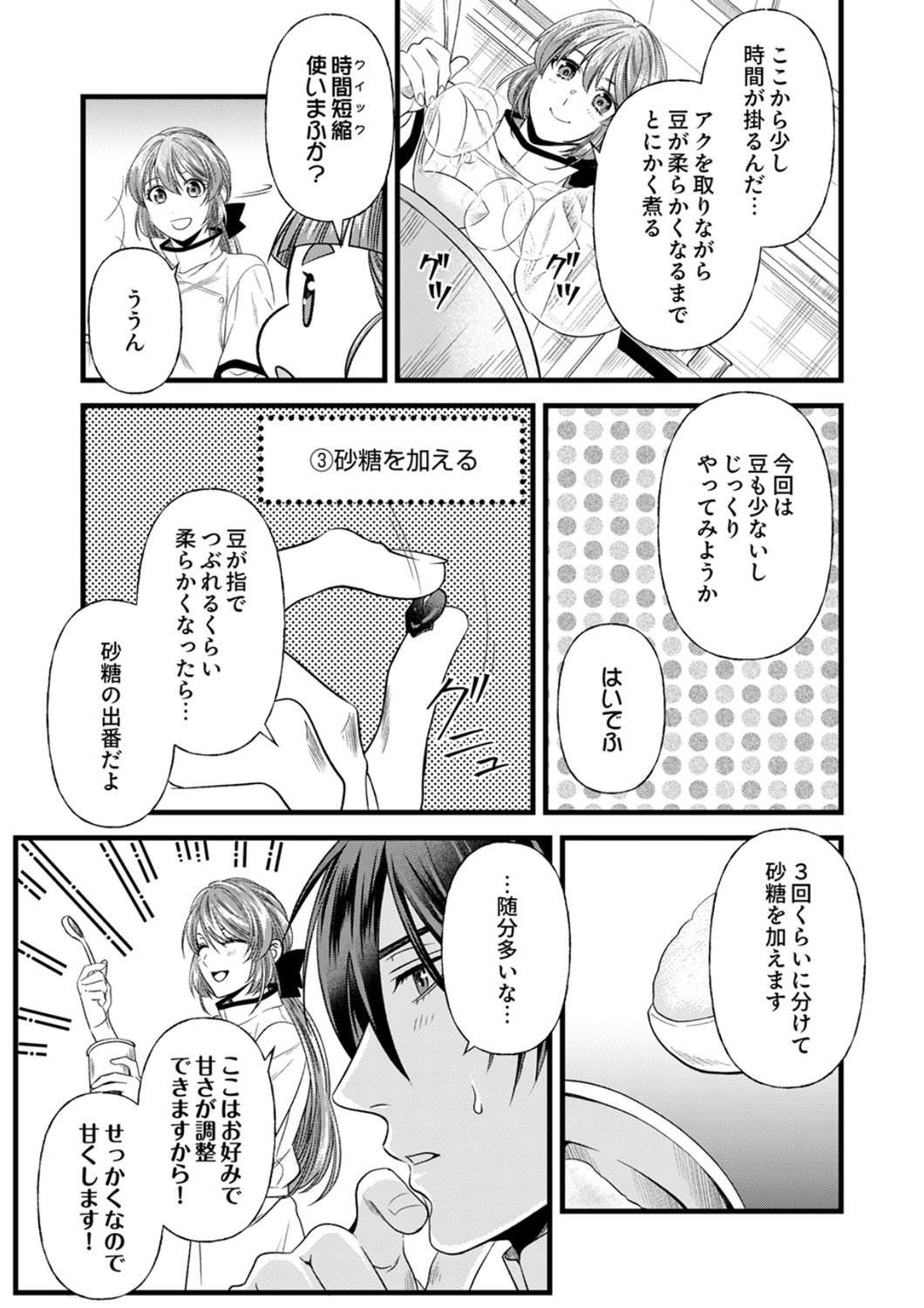 Tsuihousareta no de, Zense no Recipe de Pan Shokunin Hajimemasu! - Chapter 23 - Page 15