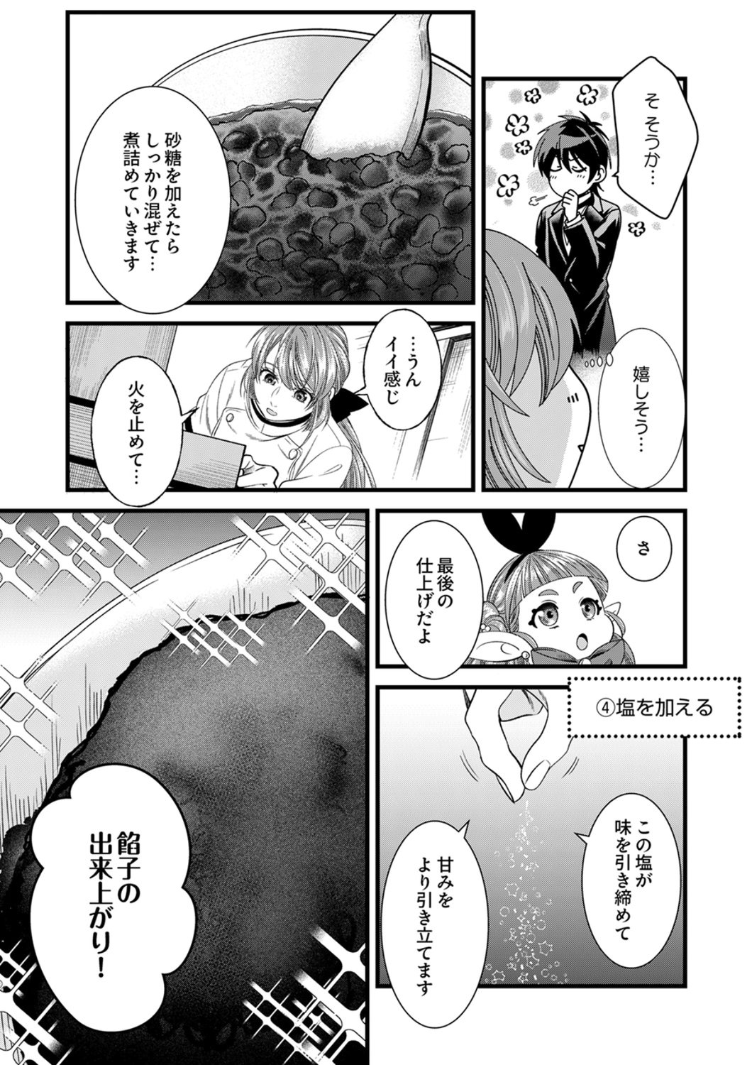 Tsuihousareta no de, Zense no Recipe de Pan Shokunin Hajimemasu! - Chapter 23 - Page 16