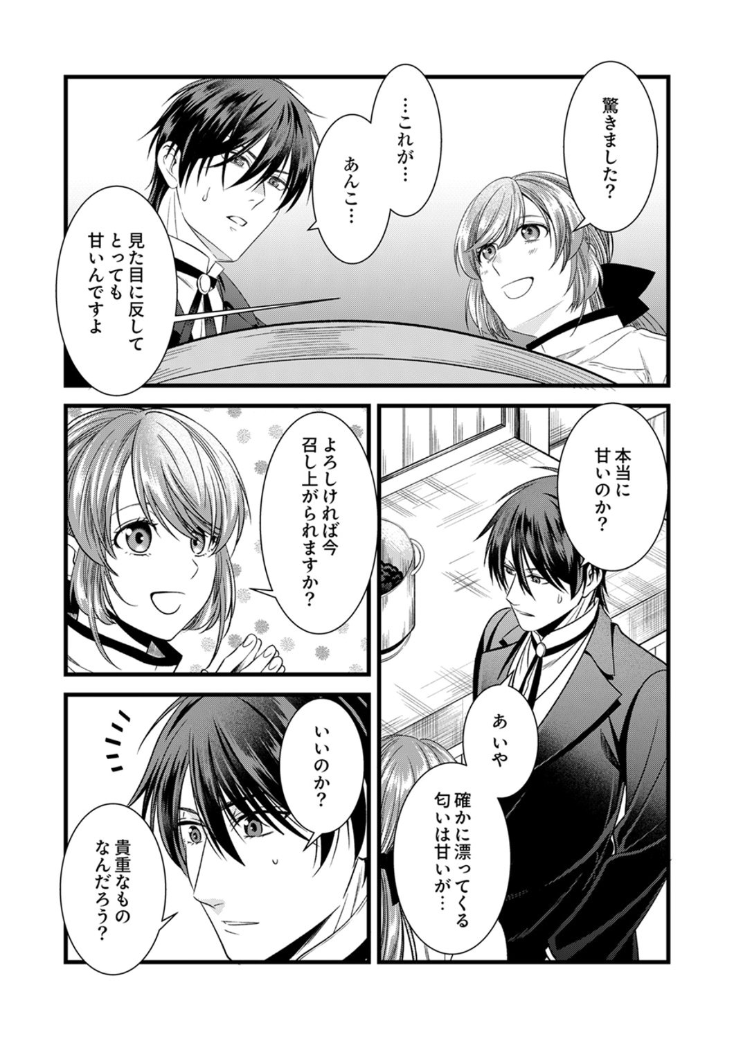 Tsuihousareta no de, Zense no Recipe de Pan Shokunin Hajimemasu! - Chapter 23 - Page 17