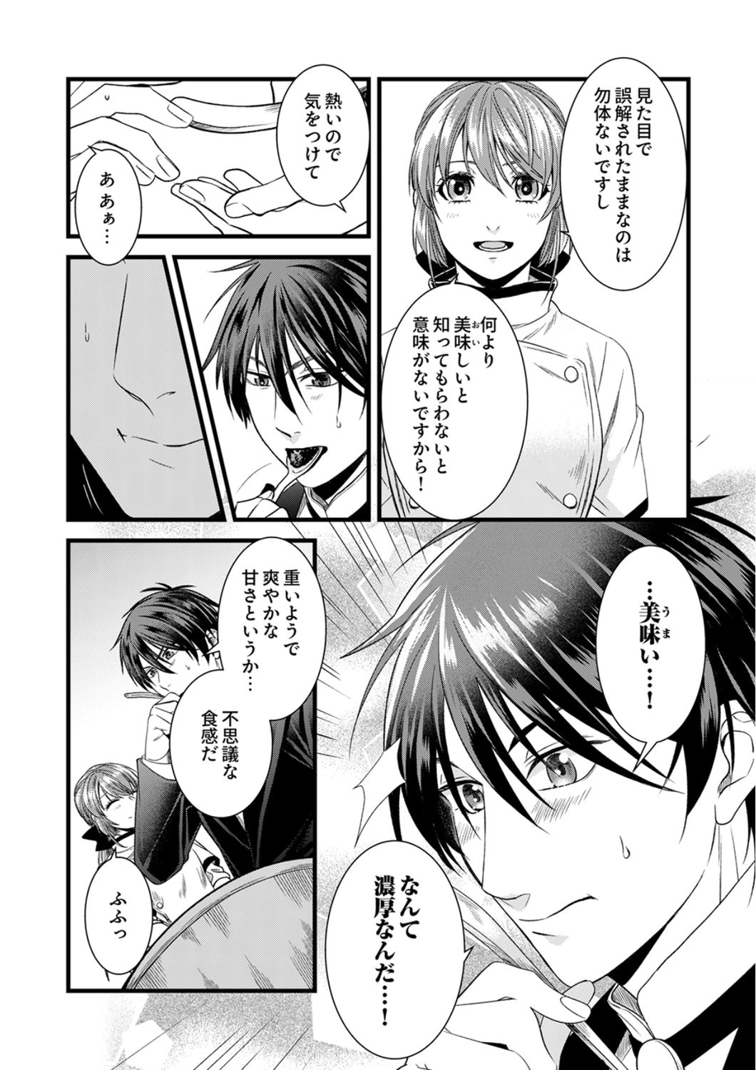 Tsuihousareta no de, Zense no Recipe de Pan Shokunin Hajimemasu! - Chapter 23 - Page 18