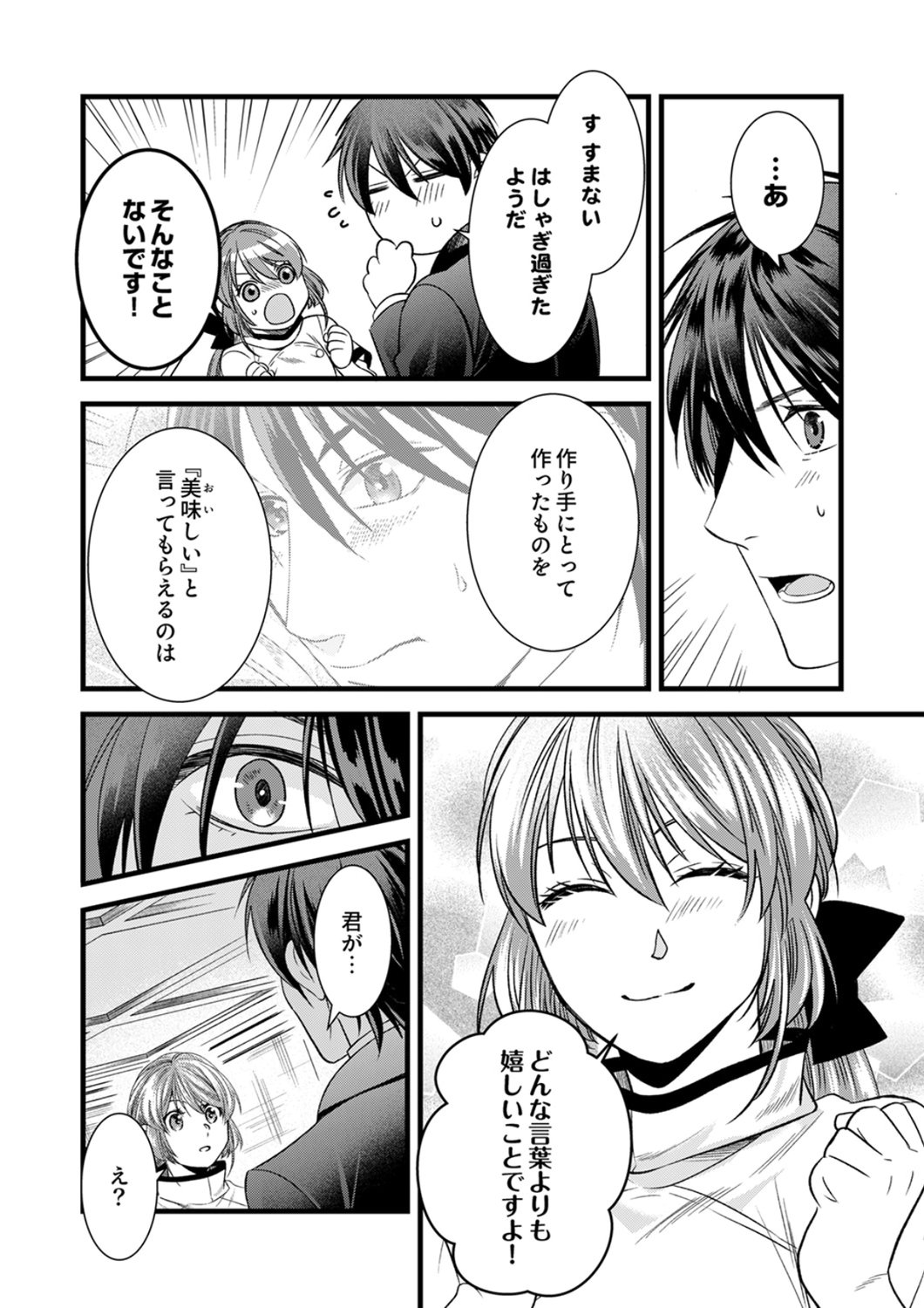 Tsuihousareta no de, Zense no Recipe de Pan Shokunin Hajimemasu! - Chapter 23 - Page 19