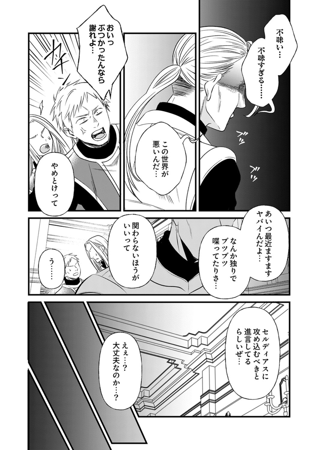 Tsuihousareta no de, Zense no Recipe de Pan Shokunin Hajimemasu! - Chapter 23 - Page 2