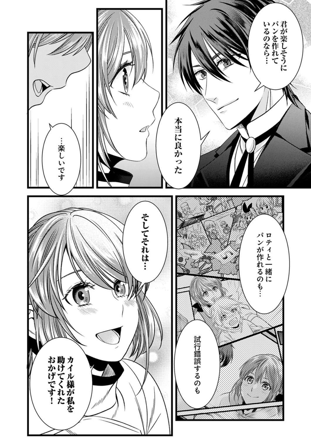 Tsuihousareta no de, Zense no Recipe de Pan Shokunin Hajimemasu! - Chapter 23 - Page 20