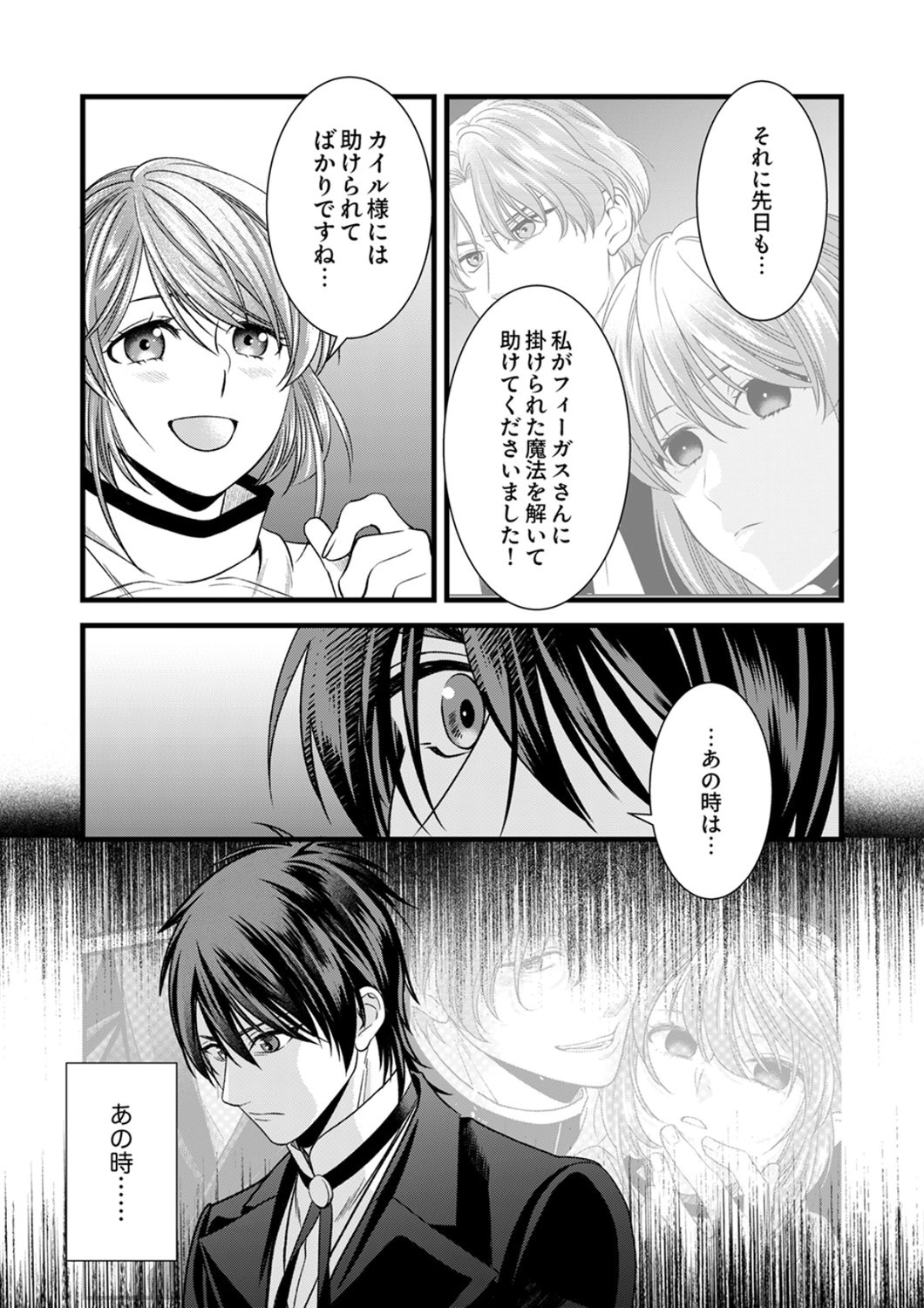 Tsuihousareta no de, Zense no Recipe de Pan Shokunin Hajimemasu! - Chapter 23 - Page 21