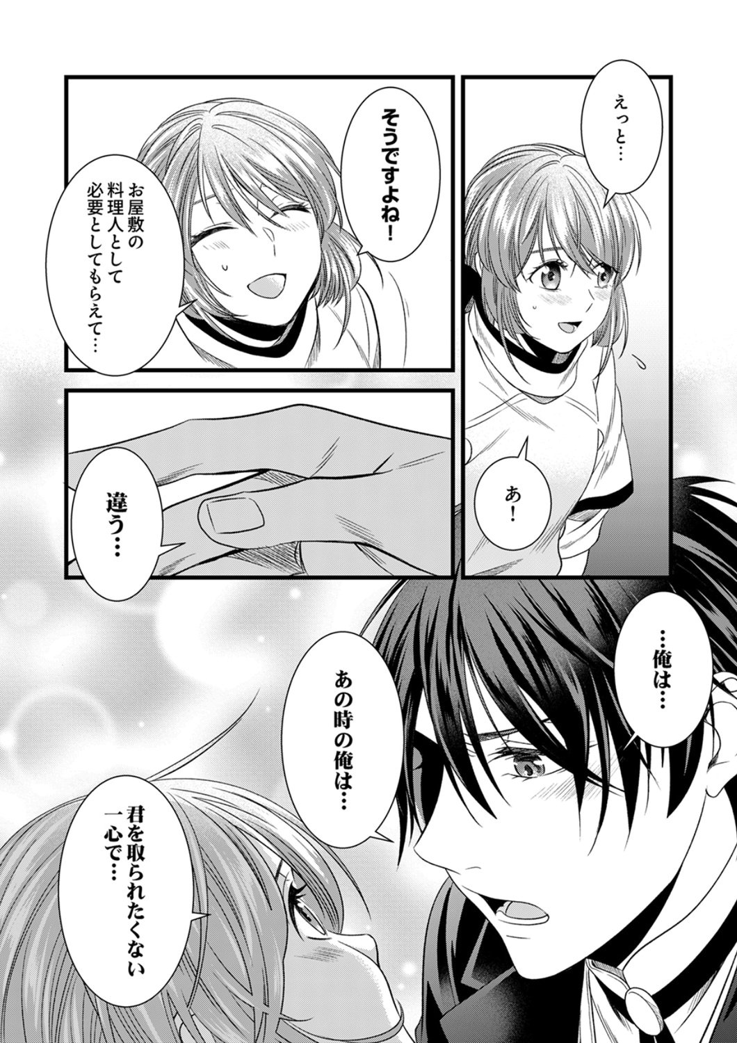Tsuihousareta no de, Zense no Recipe de Pan Shokunin Hajimemasu! - Chapter 23 - Page 23
