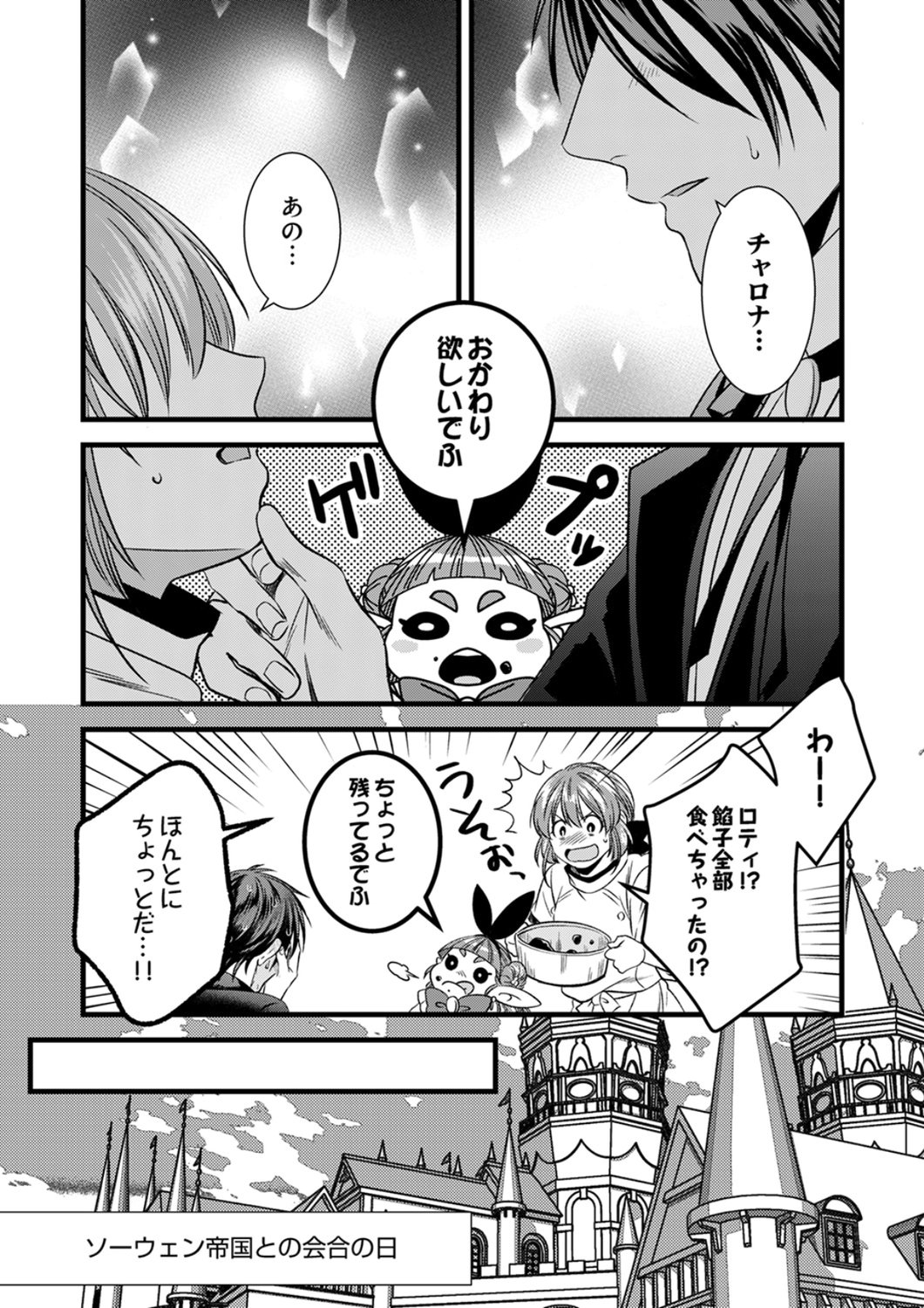 Tsuihousareta no de, Zense no Recipe de Pan Shokunin Hajimemasu! - Chapter 23 - Page 24