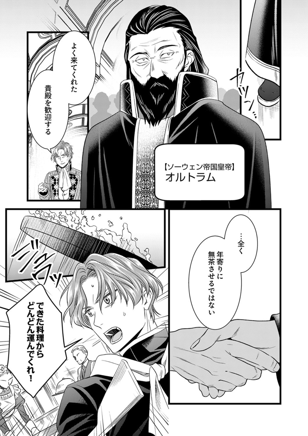 Tsuihousareta no de, Zense no Recipe de Pan Shokunin Hajimemasu! - Chapter 23 - Page 25