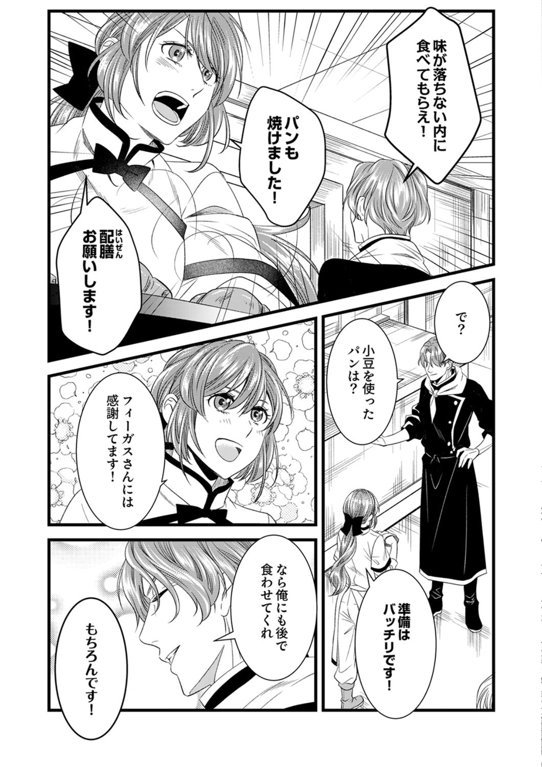 Tsuihousareta no de, Zense no Recipe de Pan Shokunin Hajimemasu! - Chapter 23 - Page 26