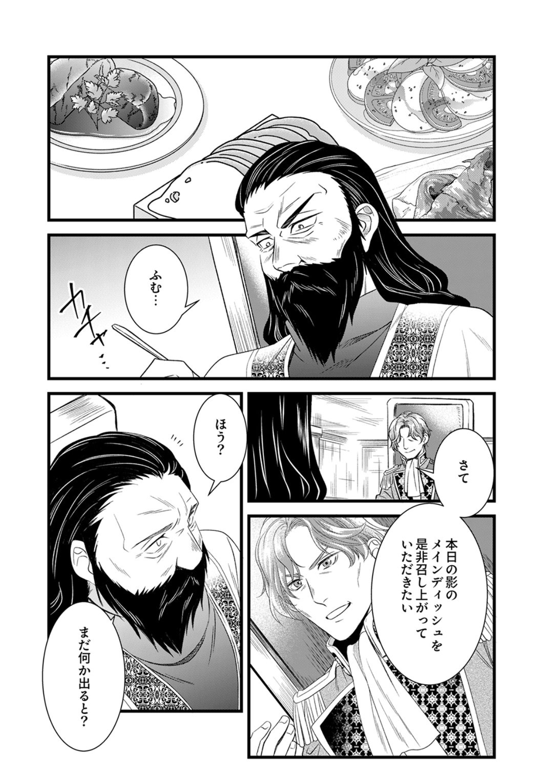 Tsuihousareta no de, Zense no Recipe de Pan Shokunin Hajimemasu! - Chapter 23 - Page 27