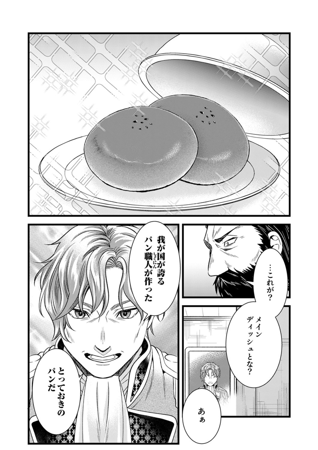 Tsuihousareta no de, Zense no Recipe de Pan Shokunin Hajimemasu! - Chapter 23 - Page 28