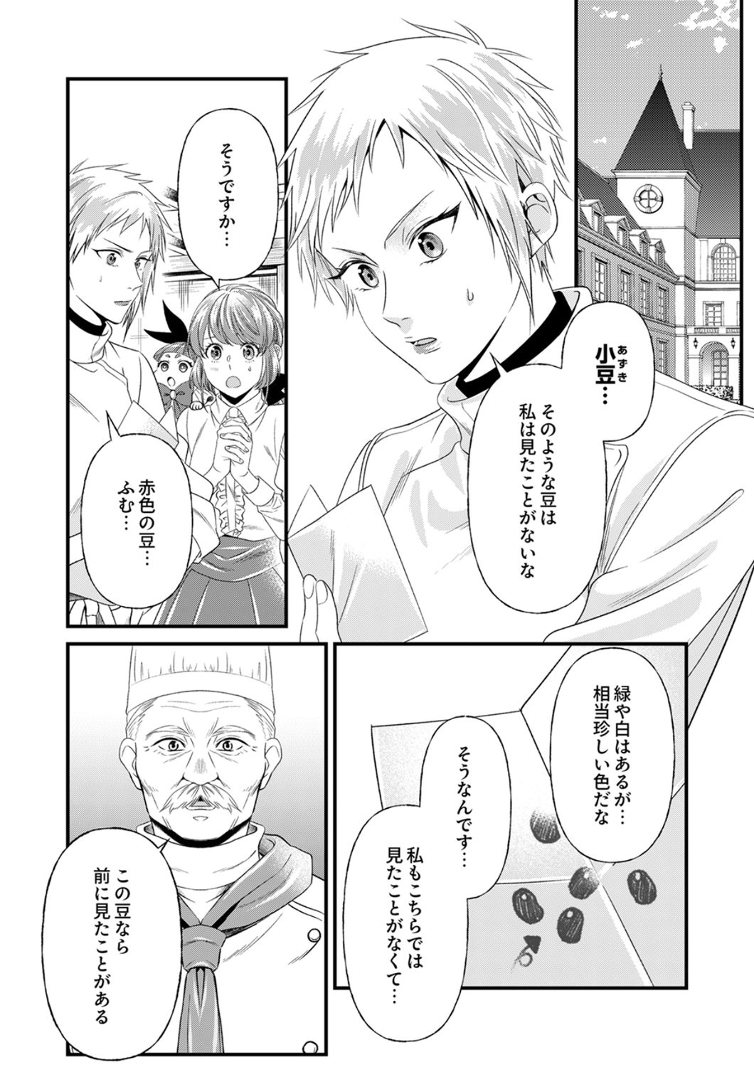 Tsuihousareta no de, Zense no Recipe de Pan Shokunin Hajimemasu! - Chapter 23 - Page 3