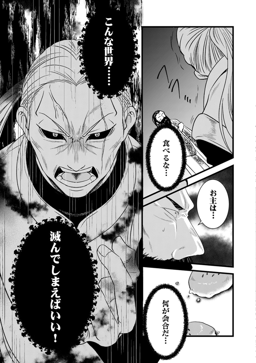 Tsuihousareta no de, Zense no Recipe de Pan Shokunin Hajimemasu! - Chapter 23 - Page 30