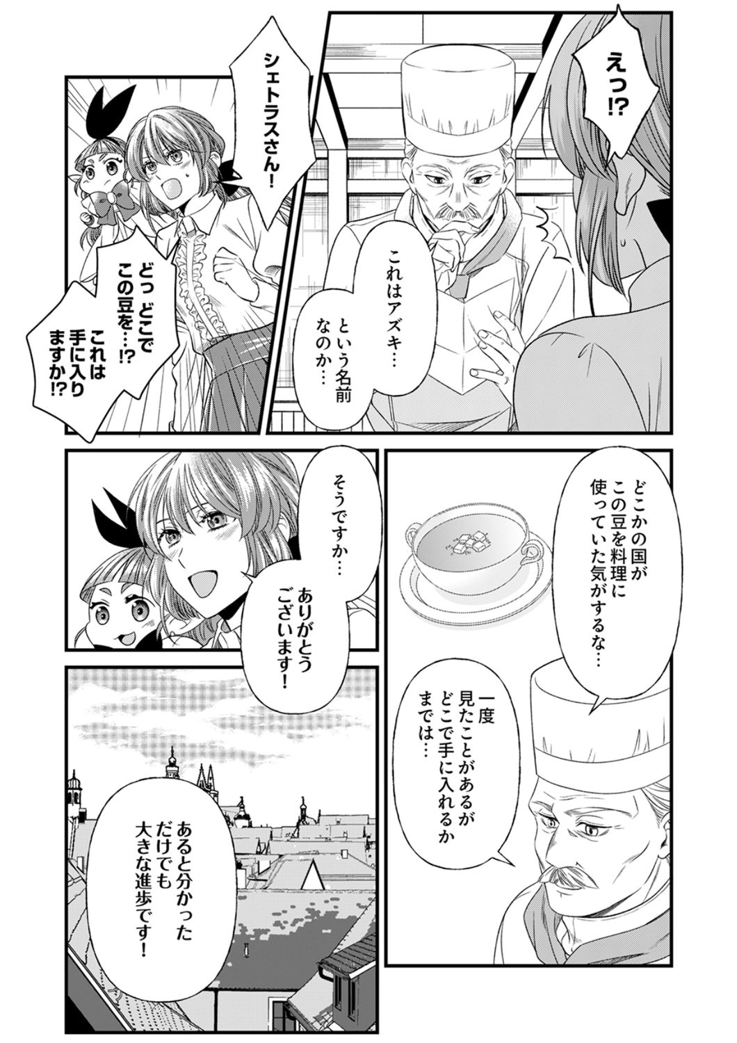 Tsuihousareta no de, Zense no Recipe de Pan Shokunin Hajimemasu! - Chapter 23 - Page 4