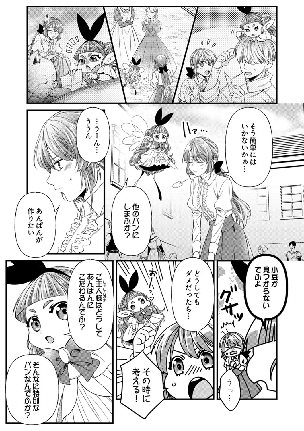 Tsuihousareta no de, Zense no Recipe de Pan Shokunin Hajimemasu! - Chapter 23 - Page 5