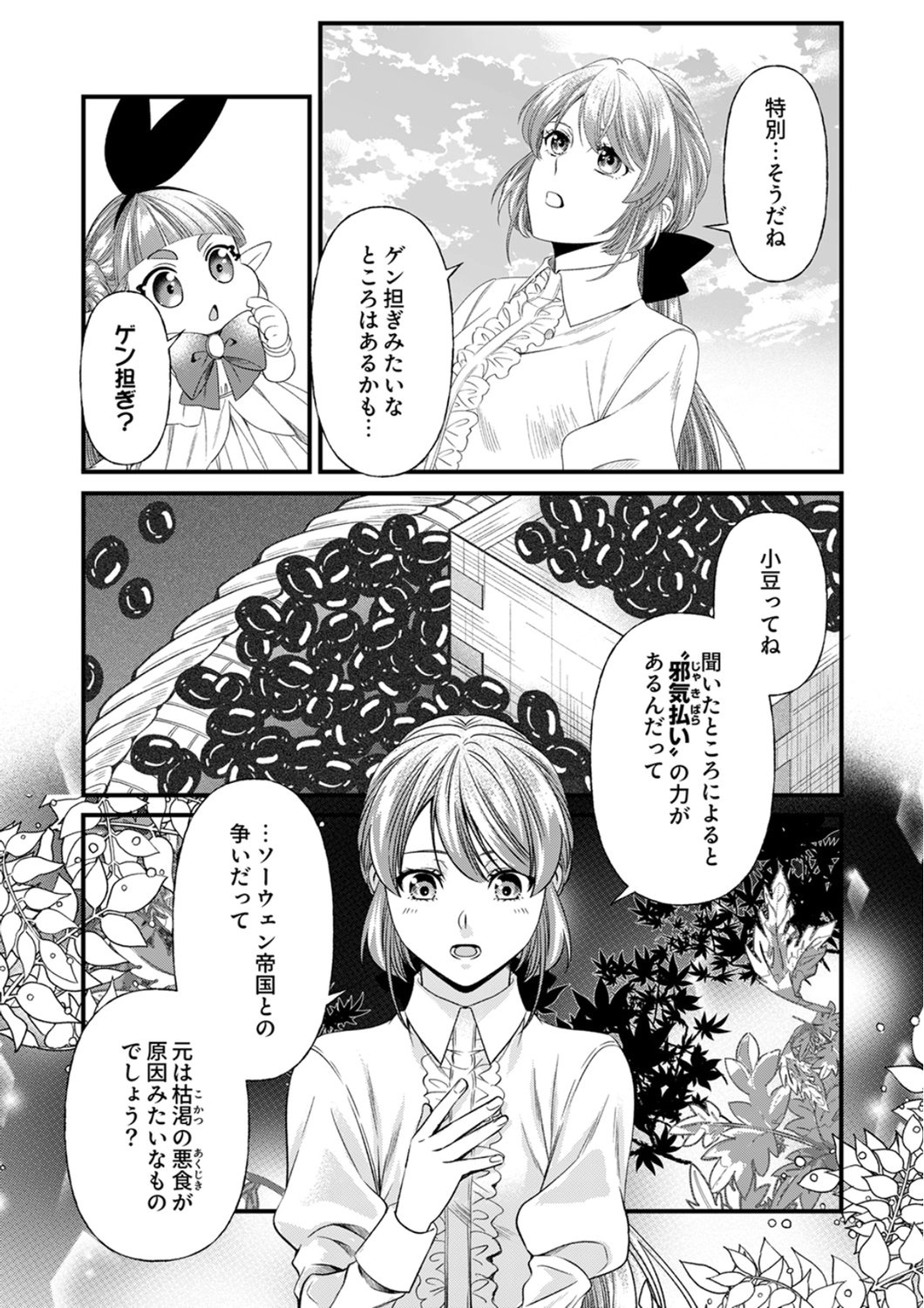 Tsuihousareta no de, Zense no Recipe de Pan Shokunin Hajimemasu! - Chapter 23 - Page 6