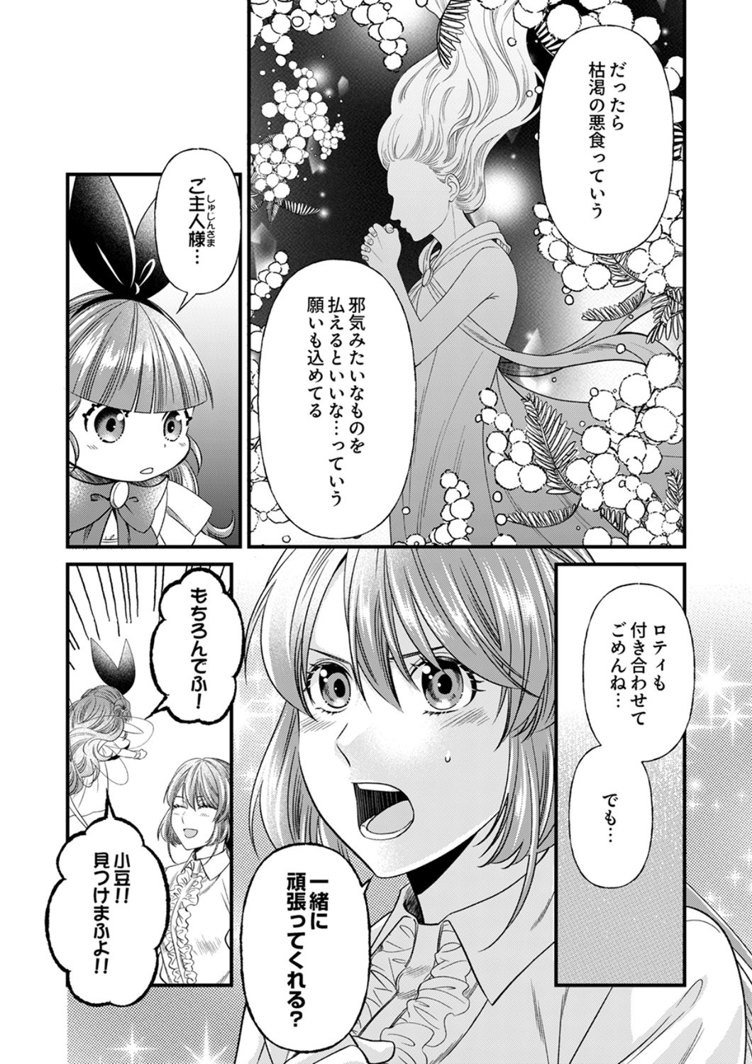 Tsuihousareta no de, Zense no Recipe de Pan Shokunin Hajimemasu! - Chapter 23 - Page 7