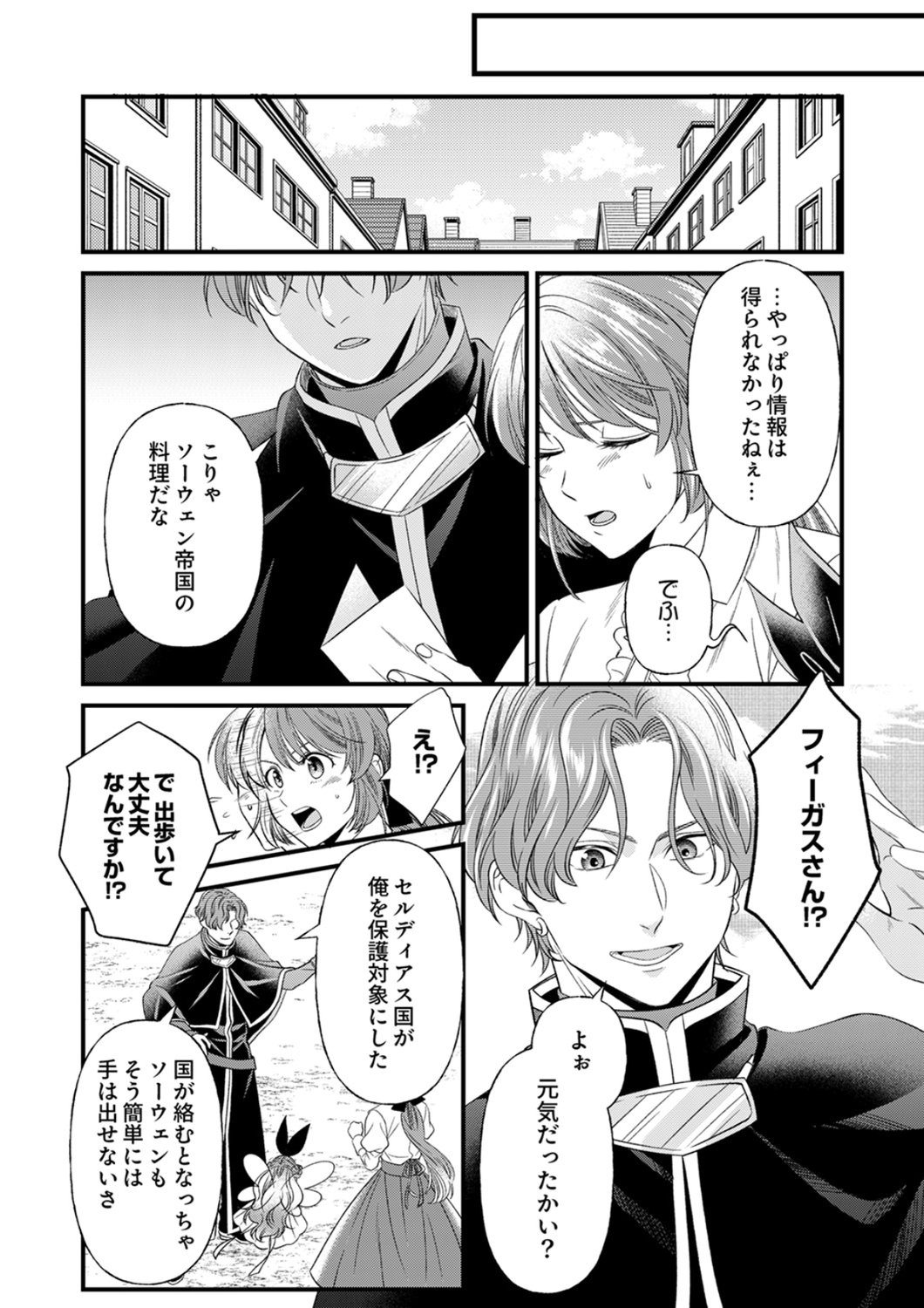Tsuihousareta no de, Zense no Recipe de Pan Shokunin Hajimemasu! - Chapter 23 - Page 8