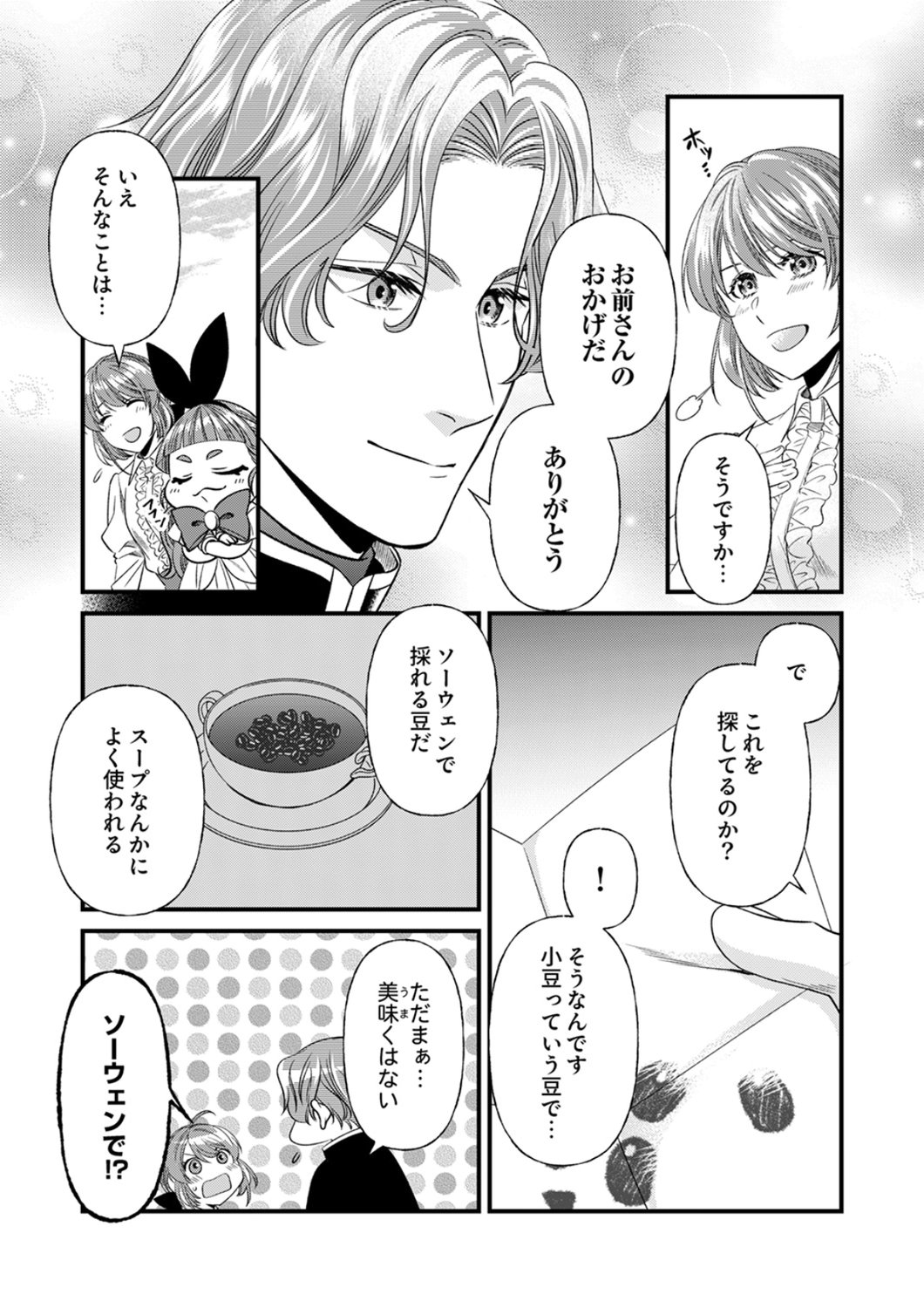 Tsuihousareta no de, Zense no Recipe de Pan Shokunin Hajimemasu! - Chapter 23 - Page 9