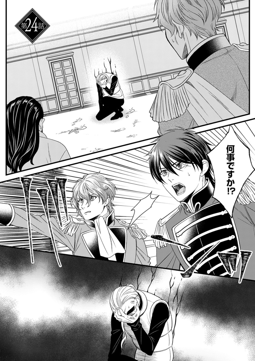 Tsuihousareta no de, Zense no Recipe de Pan Shokunin Hajimemasu! - Chapter 24 - Page 1