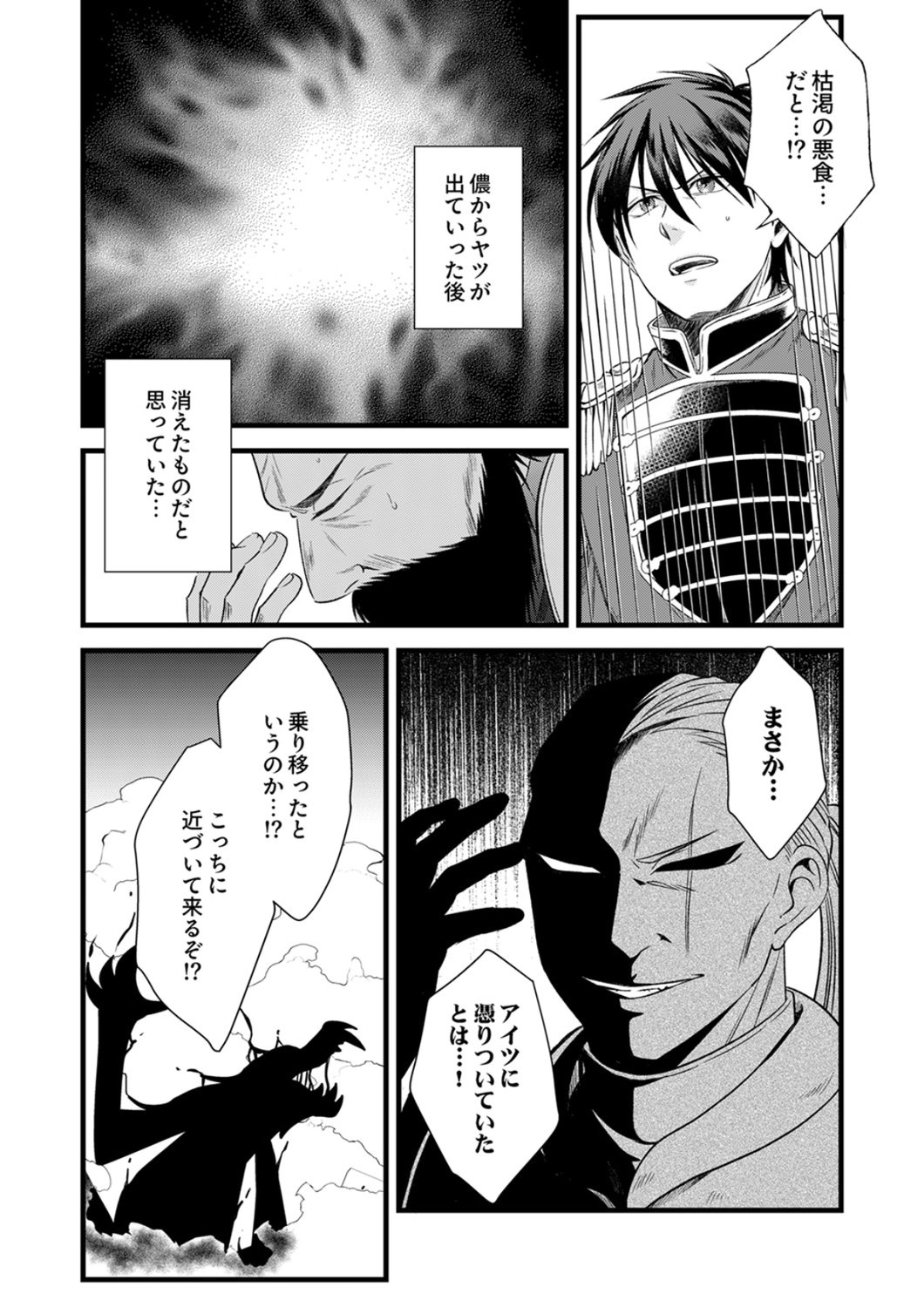 Tsuihousareta no de, Zense no Recipe de Pan Shokunin Hajimemasu! - Chapter 24 - Page 11