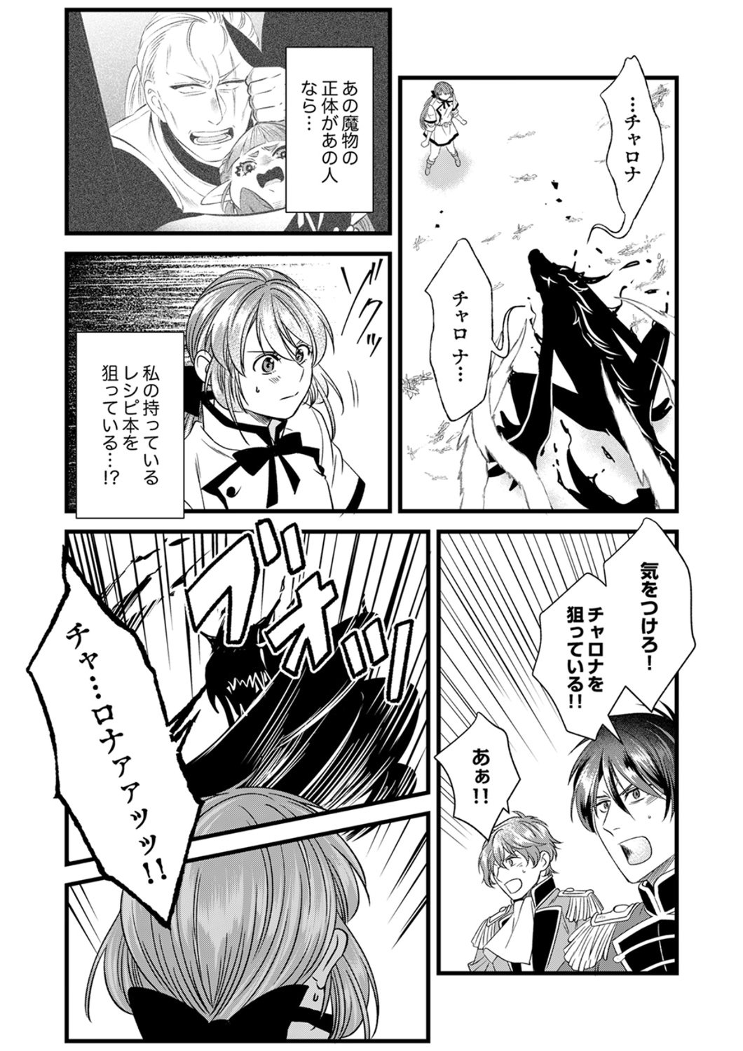 Tsuihousareta no de, Zense no Recipe de Pan Shokunin Hajimemasu! - Chapter 24 - Page 12