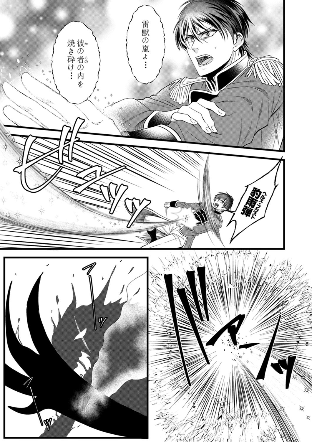 Tsuihousareta no de, Zense no Recipe de Pan Shokunin Hajimemasu! - Chapter 24 - Page 13