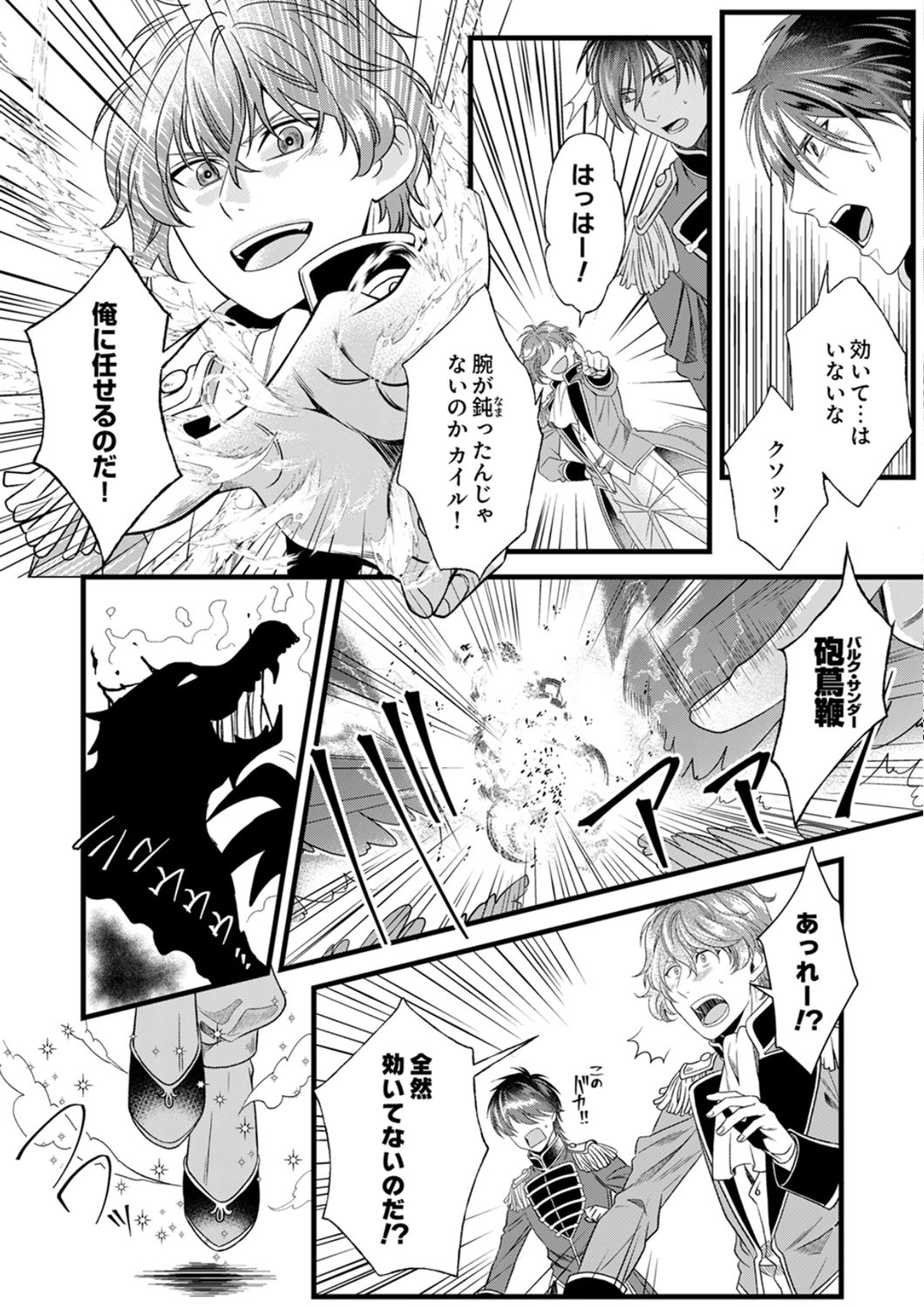 Tsuihousareta no de, Zense no Recipe de Pan Shokunin Hajimemasu! - Chapter 24 - Page 14