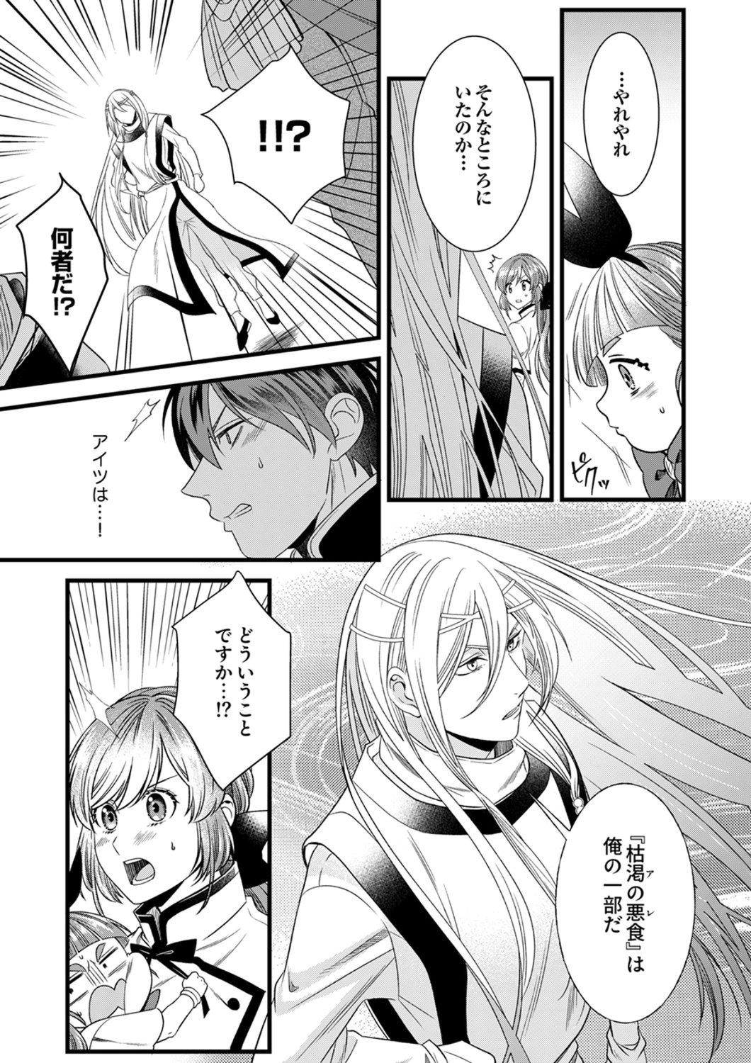 Tsuihousareta no de, Zense no Recipe de Pan Shokunin Hajimemasu! - Chapter 24 - Page 15