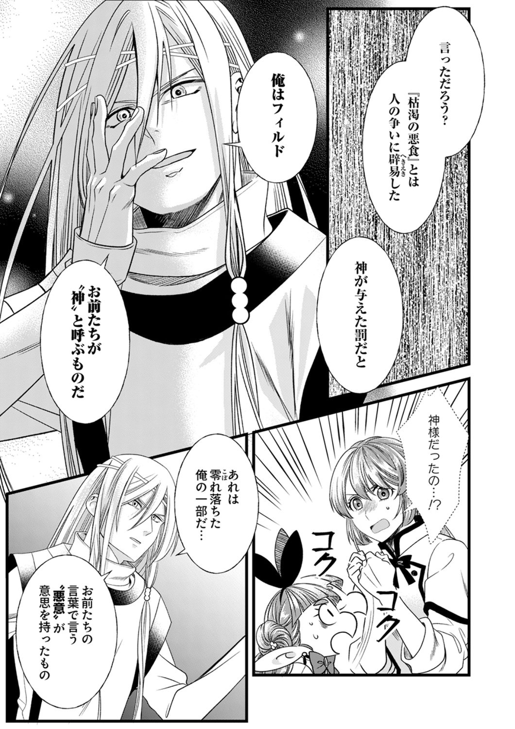Tsuihousareta no de, Zense no Recipe de Pan Shokunin Hajimemasu! - Chapter 24 - Page 16