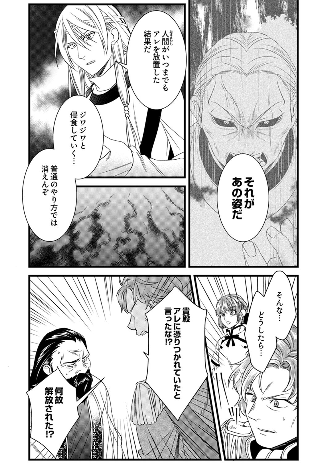 Tsuihousareta no de, Zense no Recipe de Pan Shokunin Hajimemasu! - Chapter 24 - Page 17