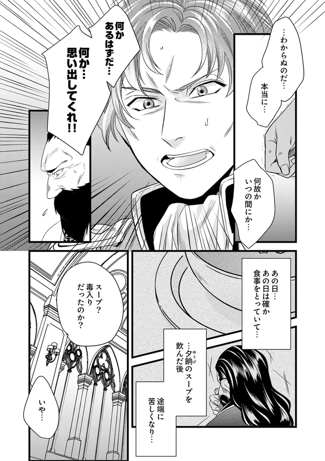 Tsuihousareta no de, Zense no Recipe de Pan Shokunin Hajimemasu! - Chapter 24 - Page 18
